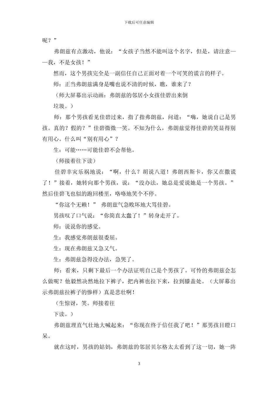 《人人都叫我捣蛋鬼》班级读书会实录及评析_第3页
