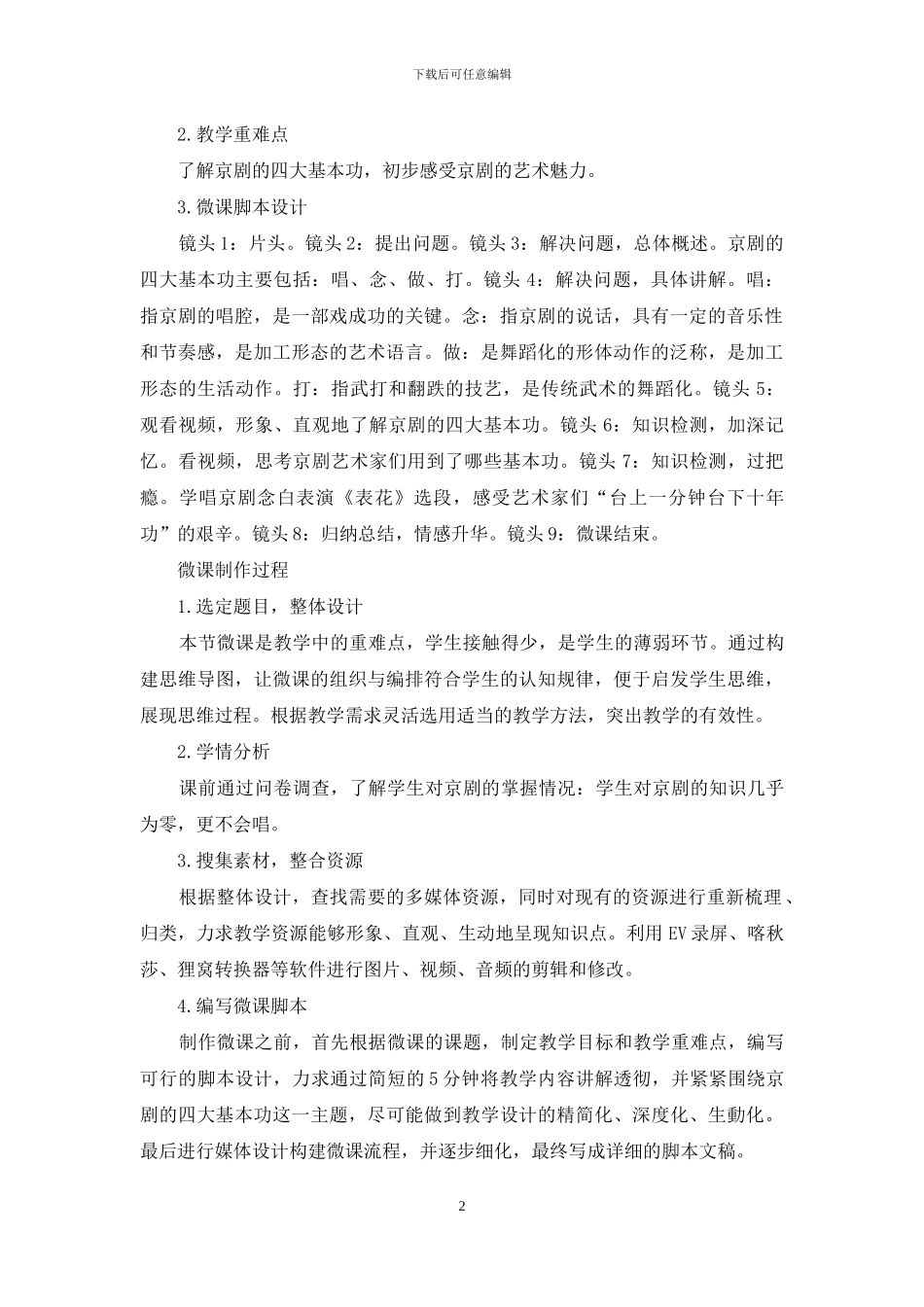 《京剧的四大基本功》微课设计_第2页
