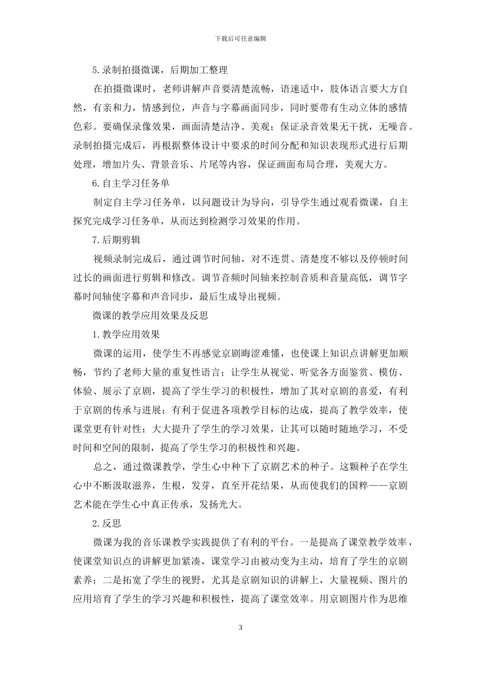 《京剧的四大基本功》微课设计_第3页