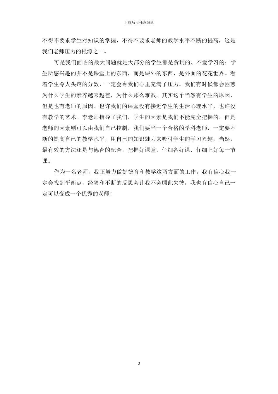 《今天怎样做教师》读书心得_第2页