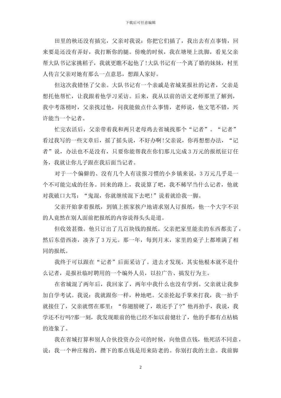 《他曾打折我青春的翅膀》阅读训练_第2页