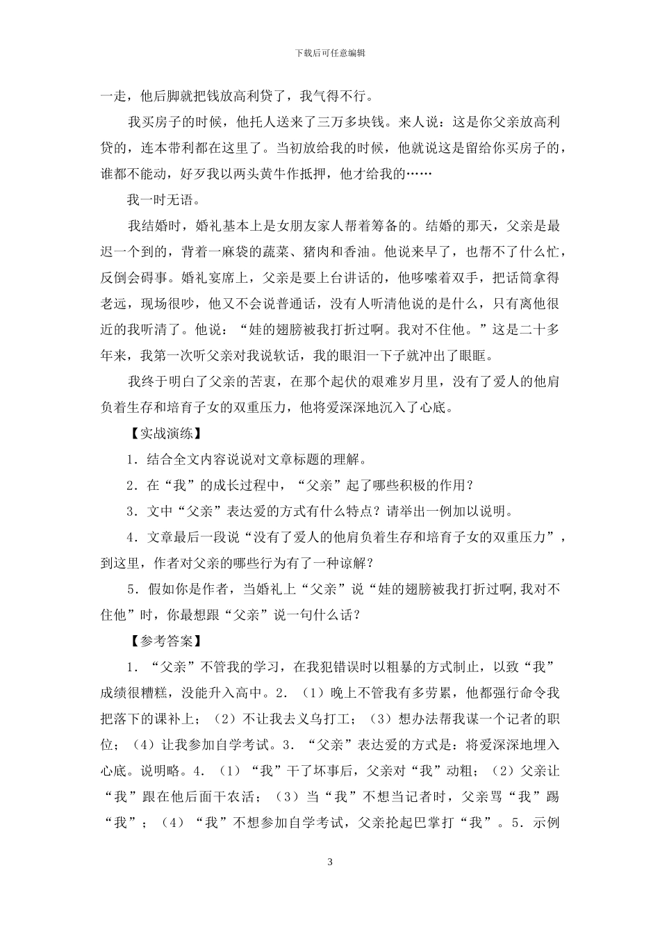 《他曾打折我青春的翅膀》阅读训练_第3页