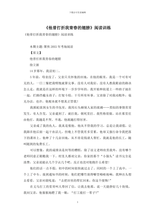 《他曾打折我青春的翅膀》阅读训练