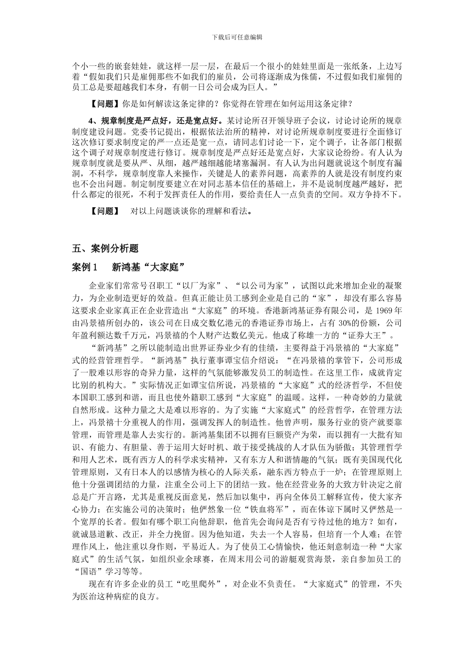 《企业管理学》复习题_第2页