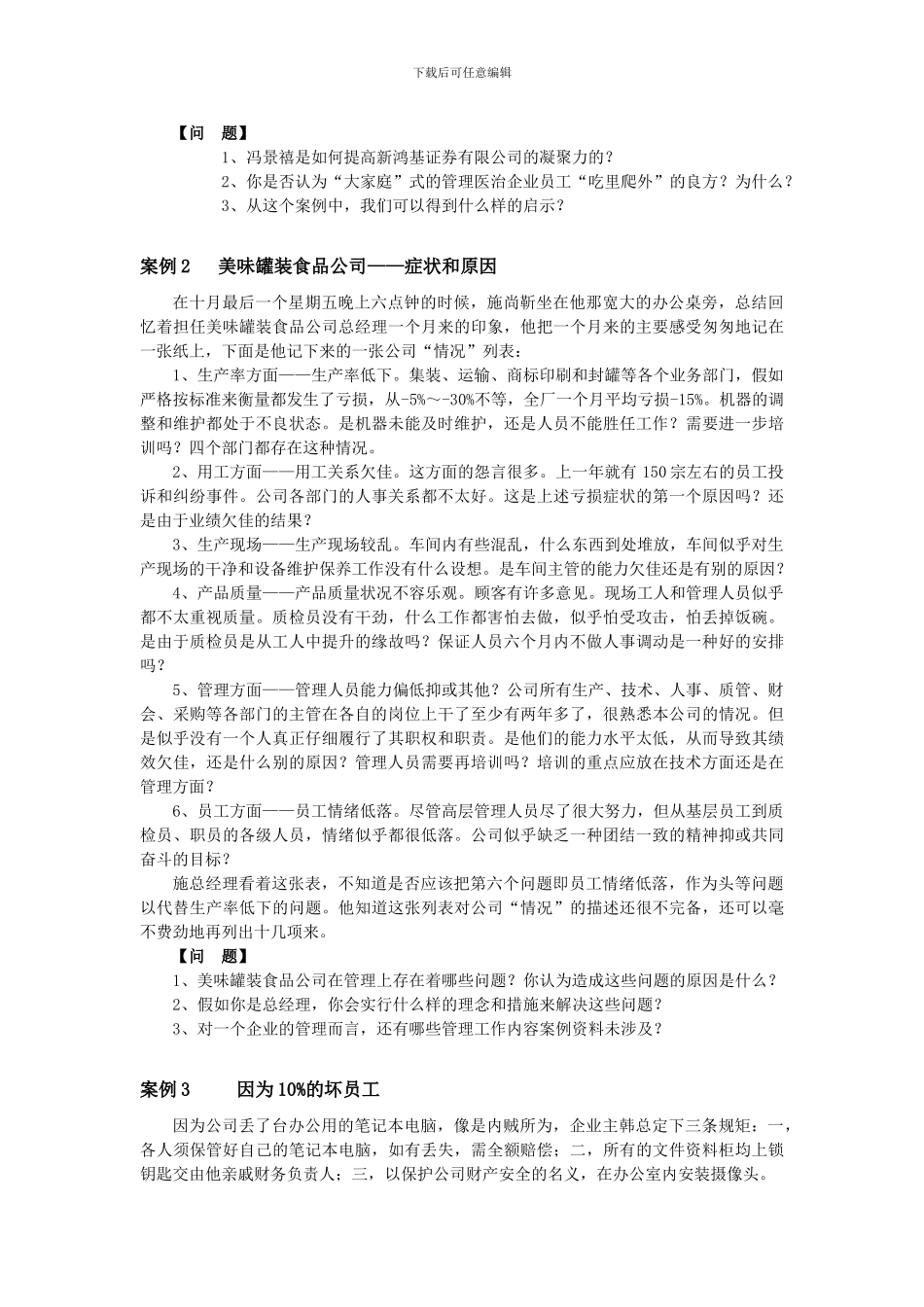 《企业管理学》复习题_第3页