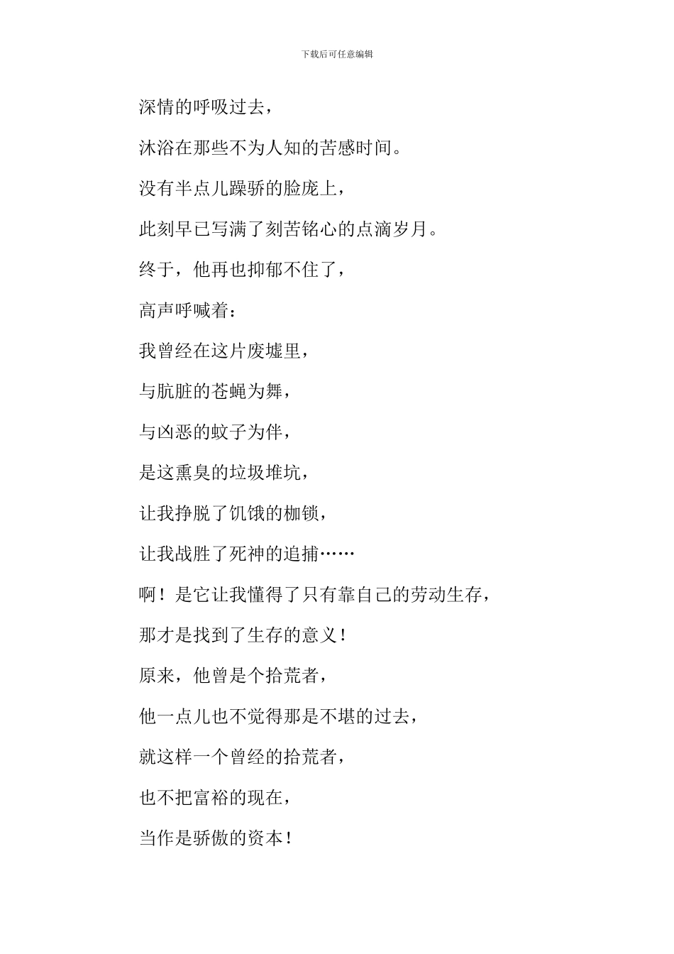 《他曾是个拾荒者》诗歌_第2页