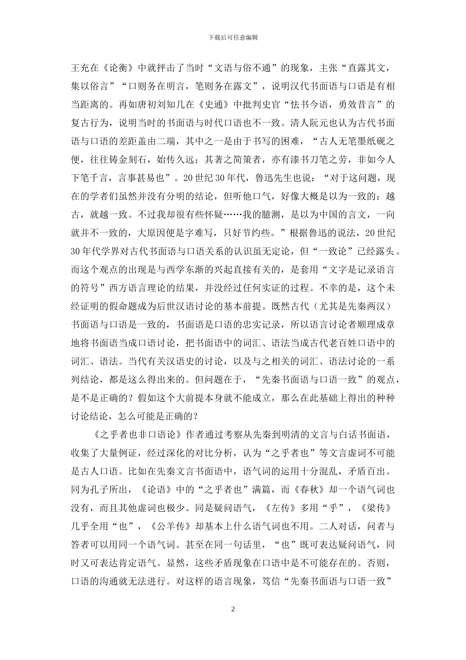 《之乎者也非口语论》颠覆百年语言学定论_第2页