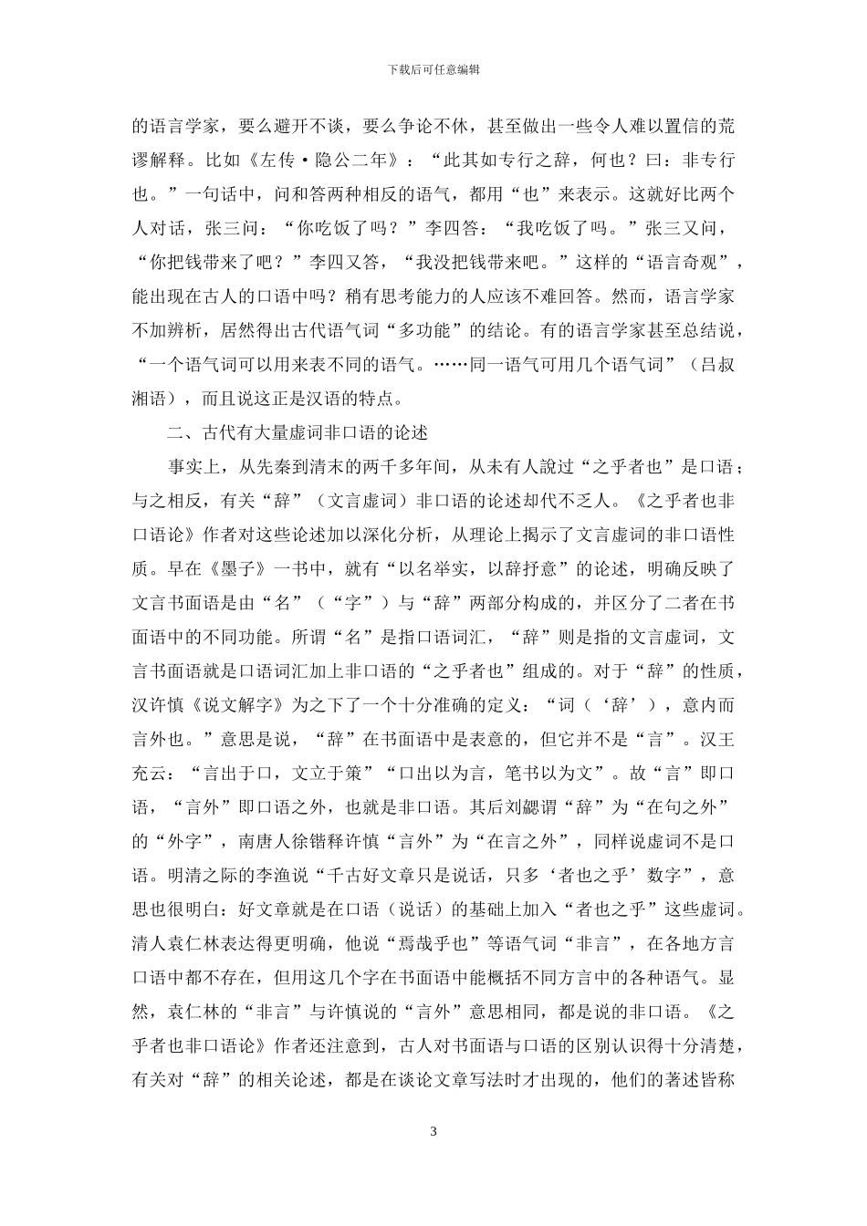 《之乎者也非口语论》颠覆百年语言学定论_第3页