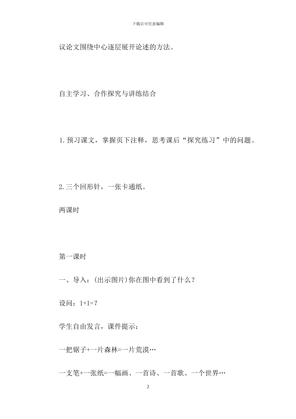 《事物的正确答案不止一个》教学设计-1_第2页