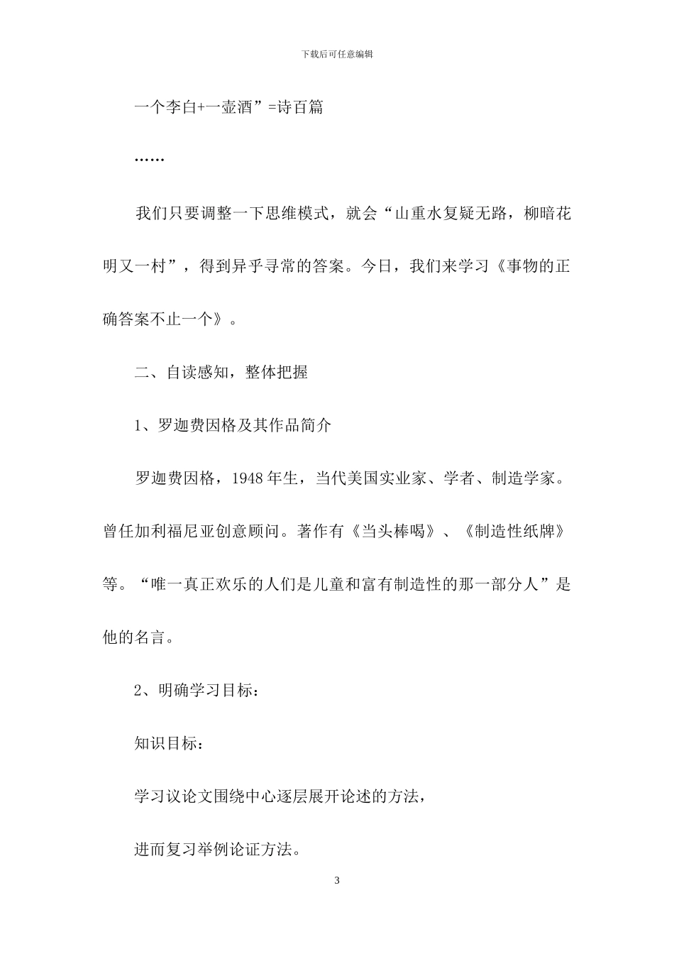 《事物的正确答案不止一个》教学设计-1_第3页