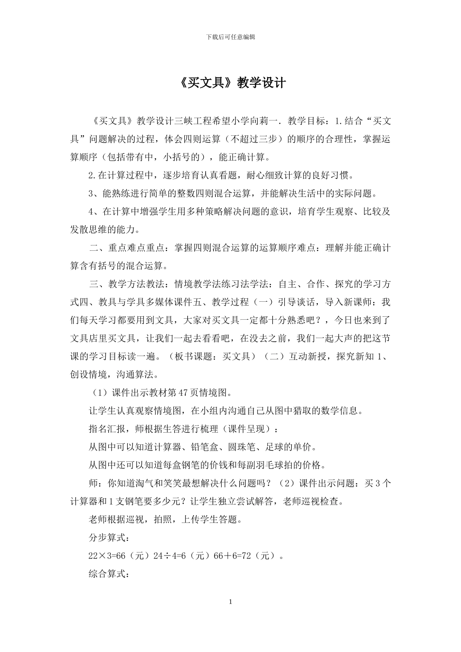 《买文具》教学设计_第1页