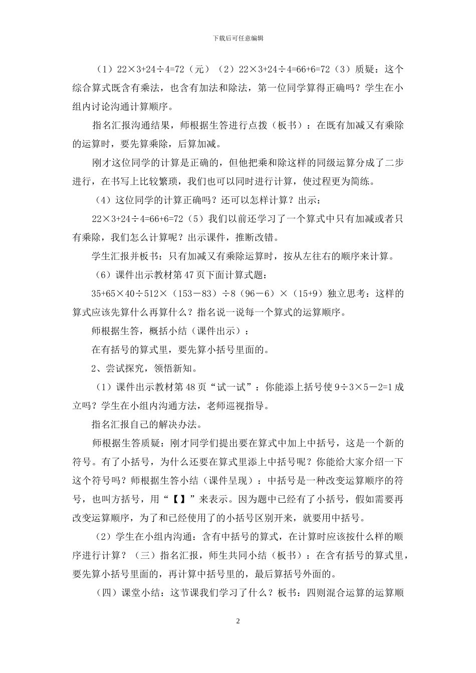 《买文具》教学设计_第2页