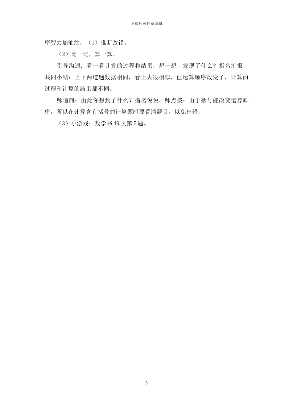 《买文具》教学设计_第3页