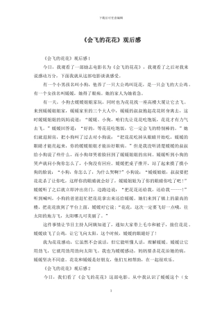 《会飞的花花》观后感