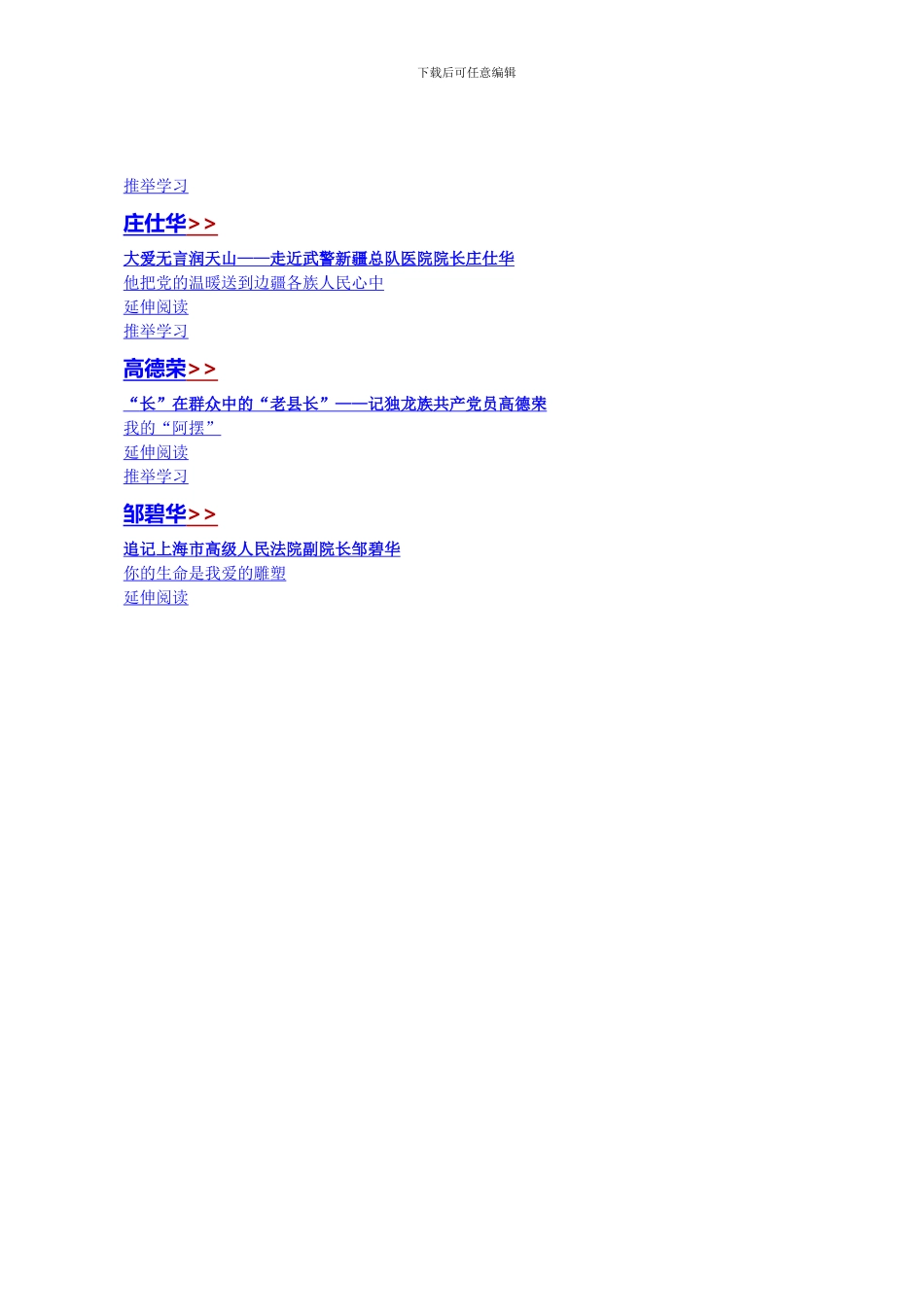 《优秀领导干部先进事迹选编》_第2页