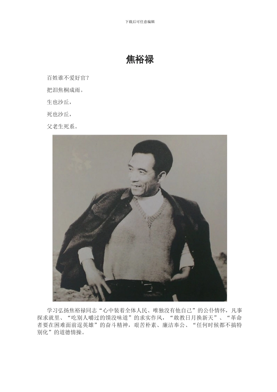 《优秀领导干部先进事迹选编》_第3页