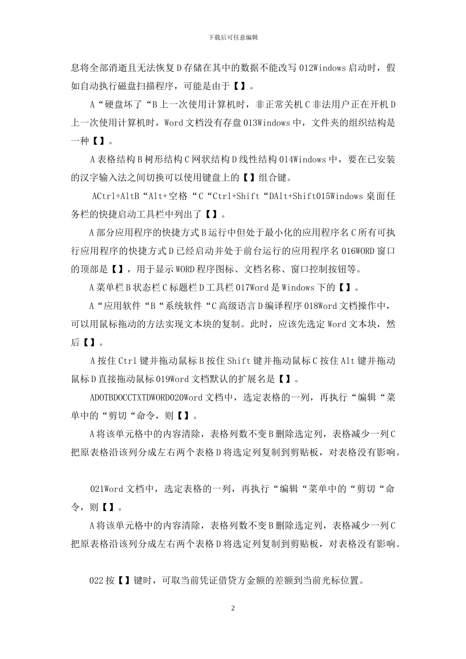 《会计电算化》复习题_第2页