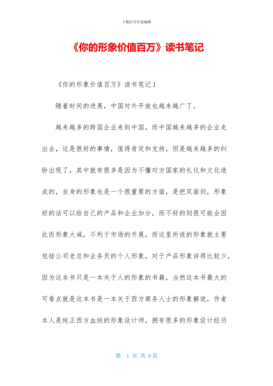 《你的形象价值百万》读书笔记_第1页