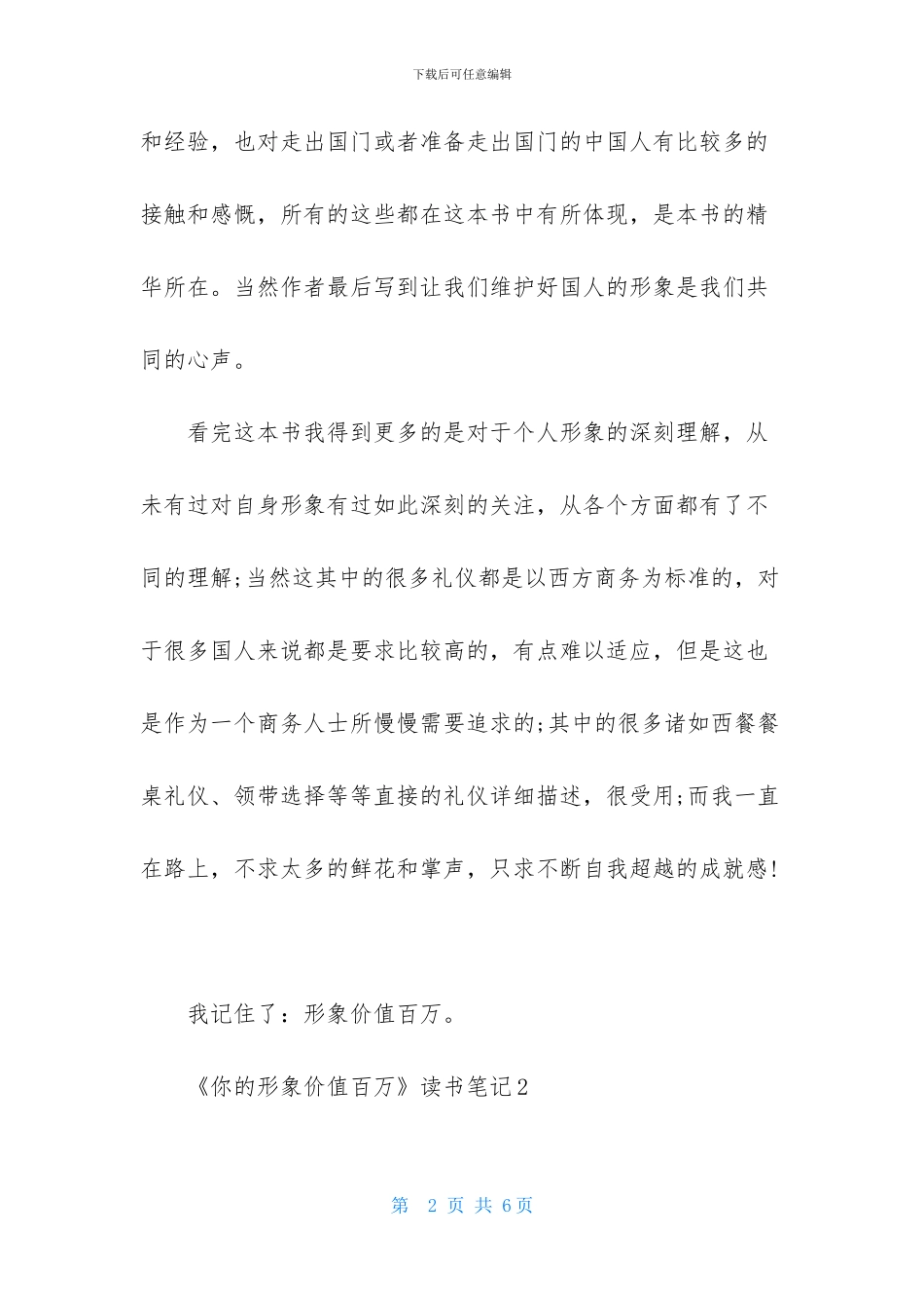 《你的形象价值百万》读书笔记_第2页