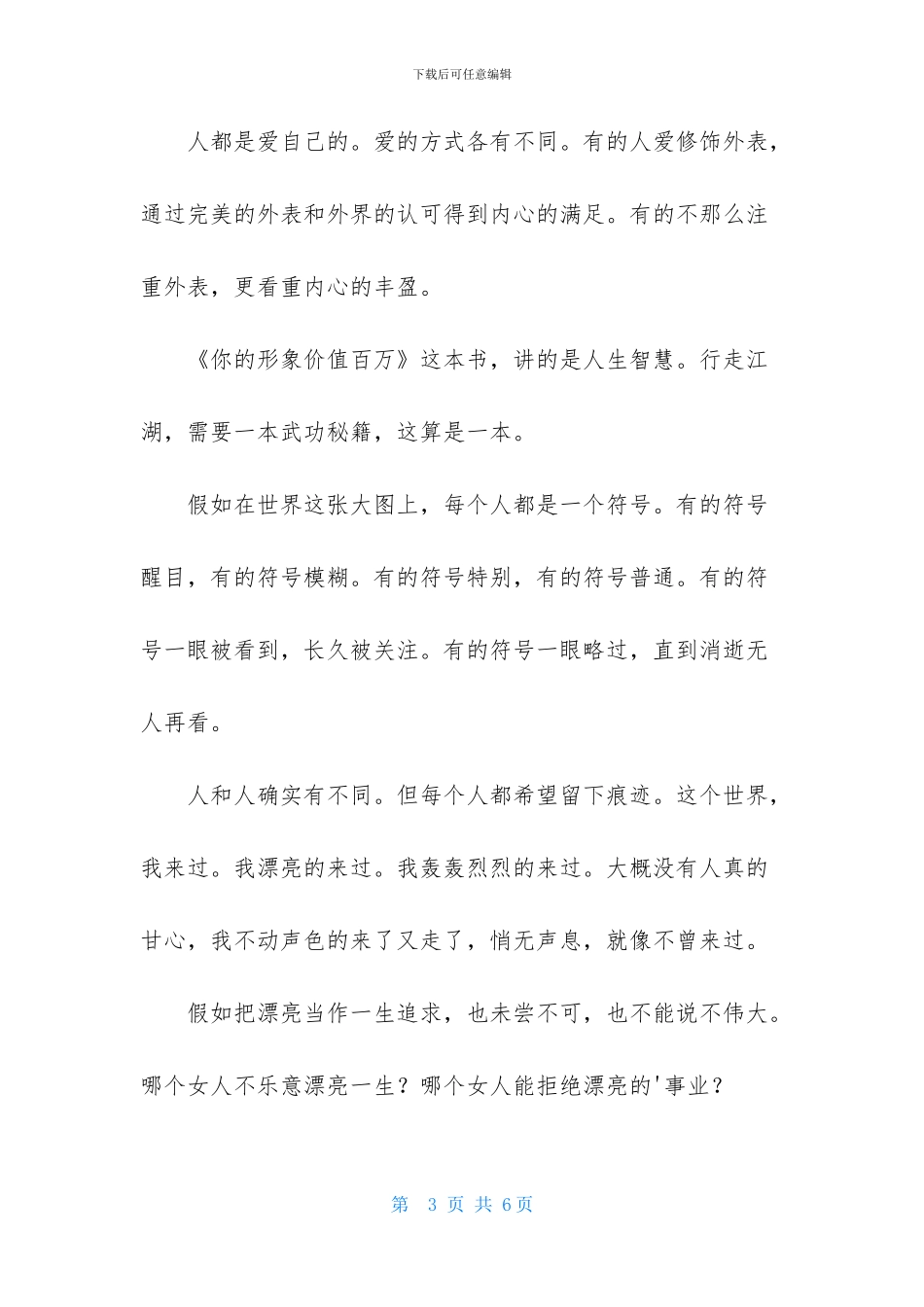 《你的形象价值百万》读书笔记_第3页