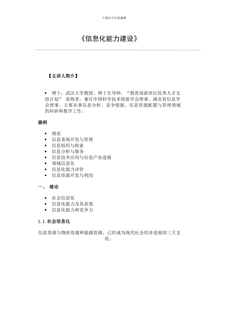 《信息化能力建设》_第1页