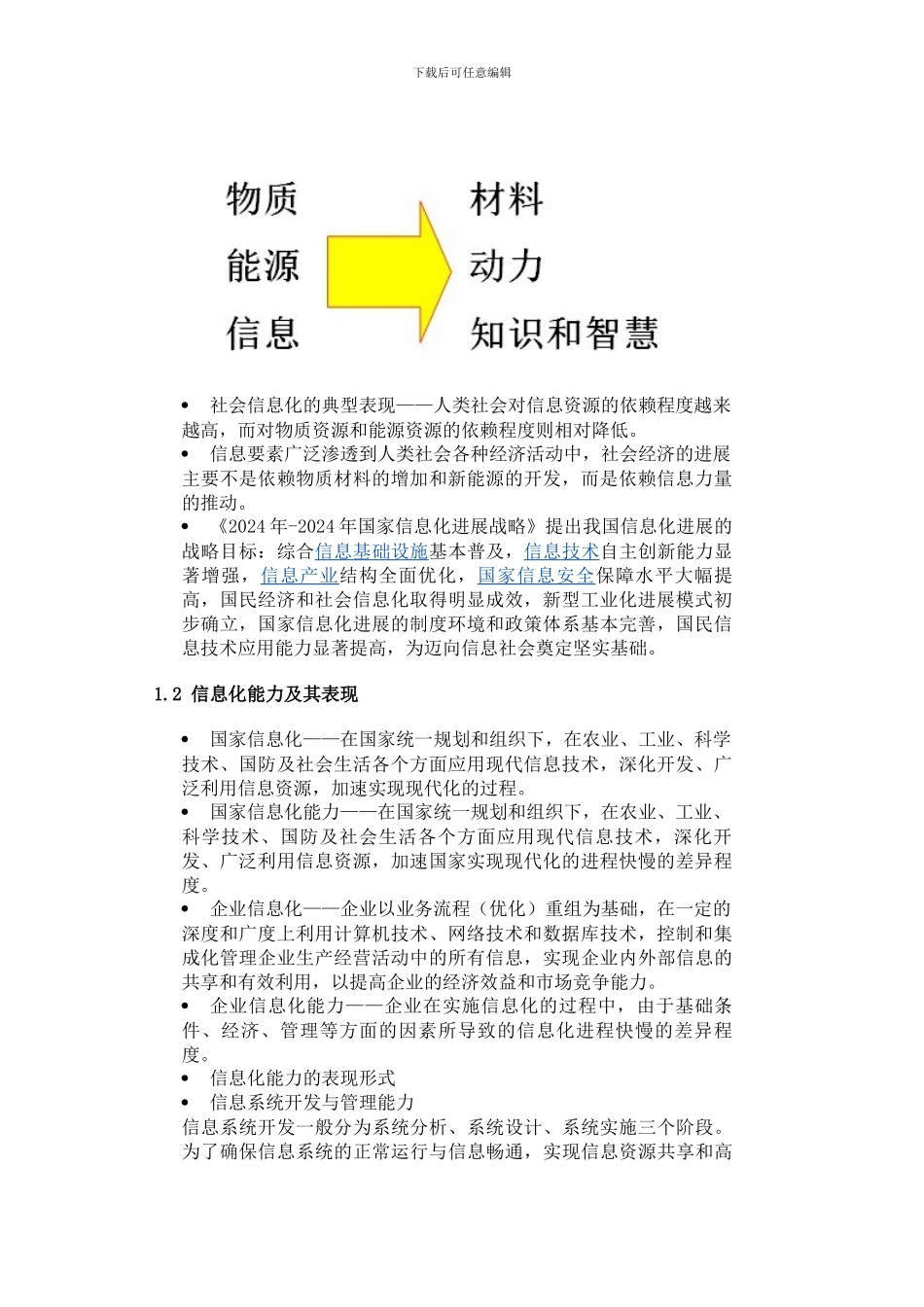 《信息化能力建设》_第2页