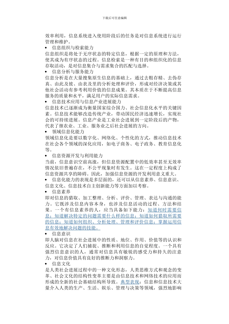 《信息化能力建设》_第3页