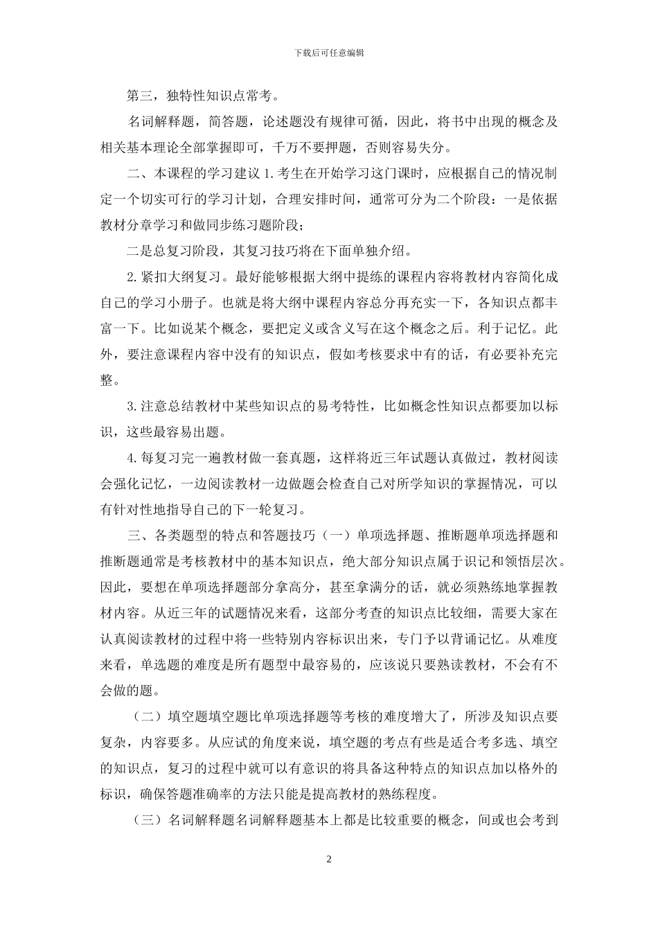 《体育保健学》应考指导_第2页