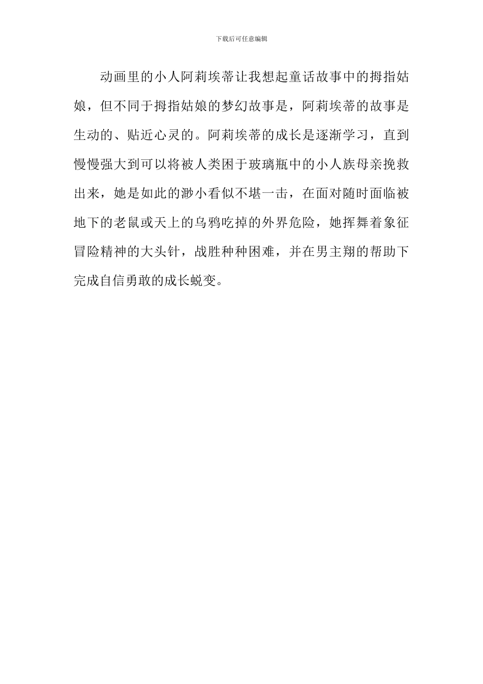 《借东西的小人阿莉埃蒂》观后感_第2页