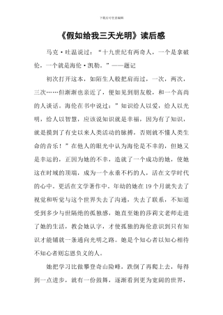 《假如给我三天光明》读后感-2