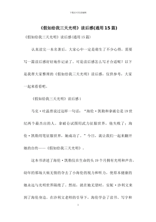 《假如给我三天光明》读后感(通用15篇)-2