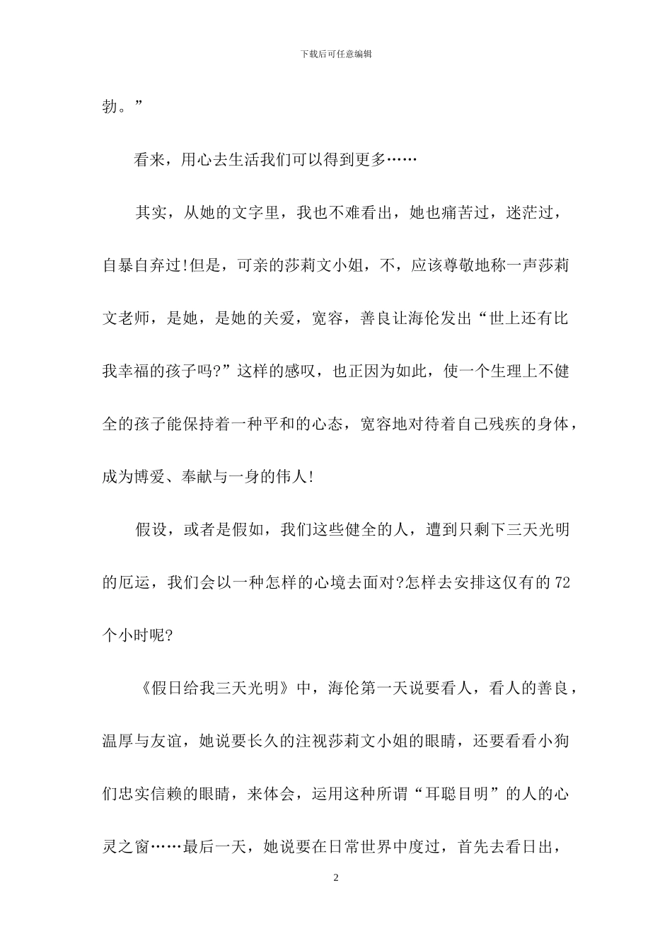 《假如给我三天光明》读后感(集锦15篇)_第2页