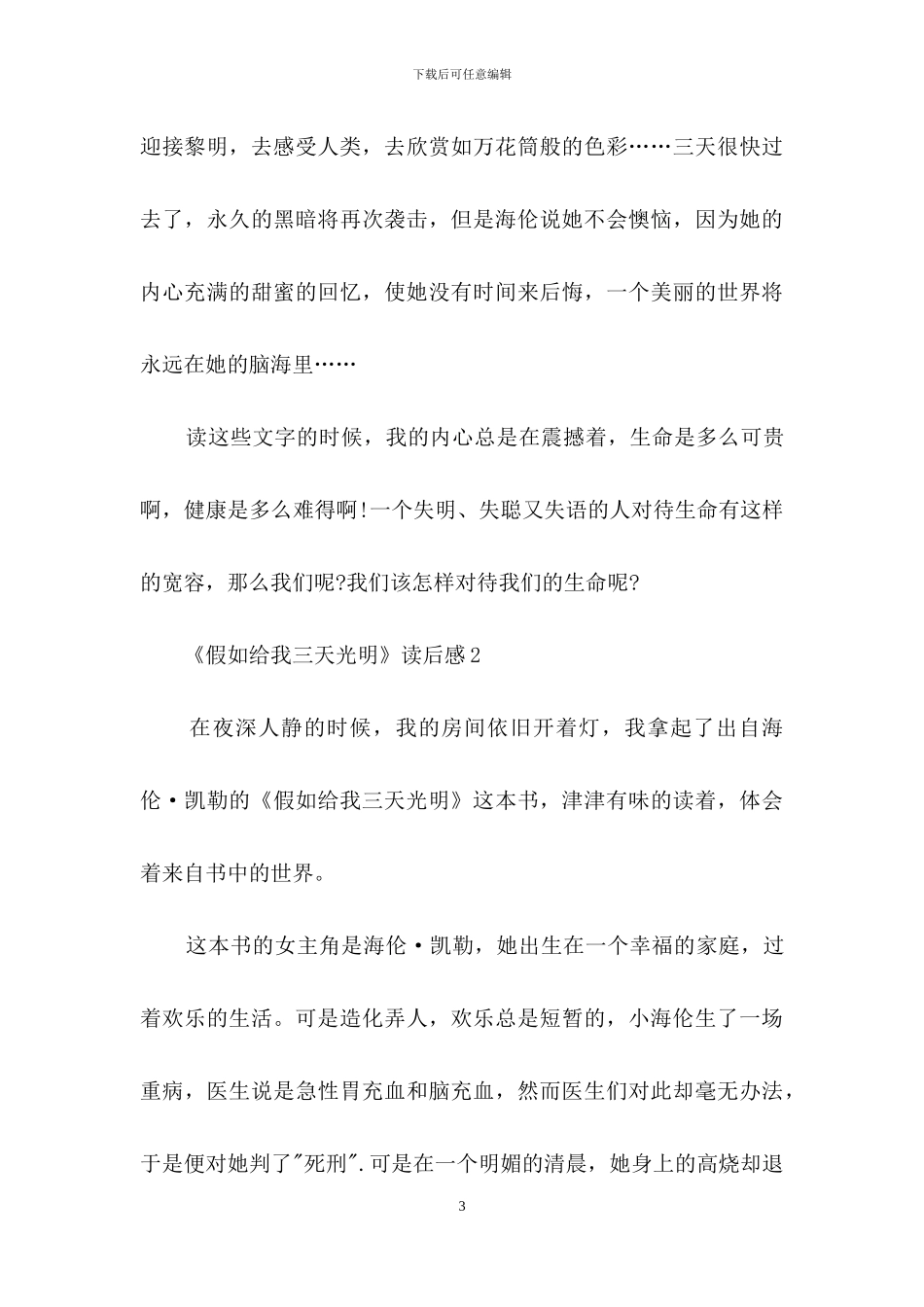 《假如给我三天光明》读后感(集锦15篇)_第3页