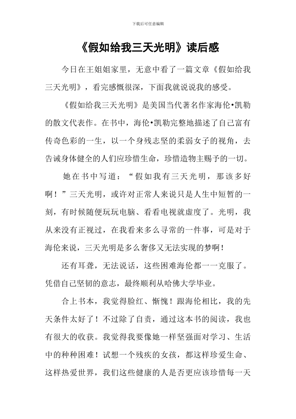 《假如给我三天光明》读后感_第1页