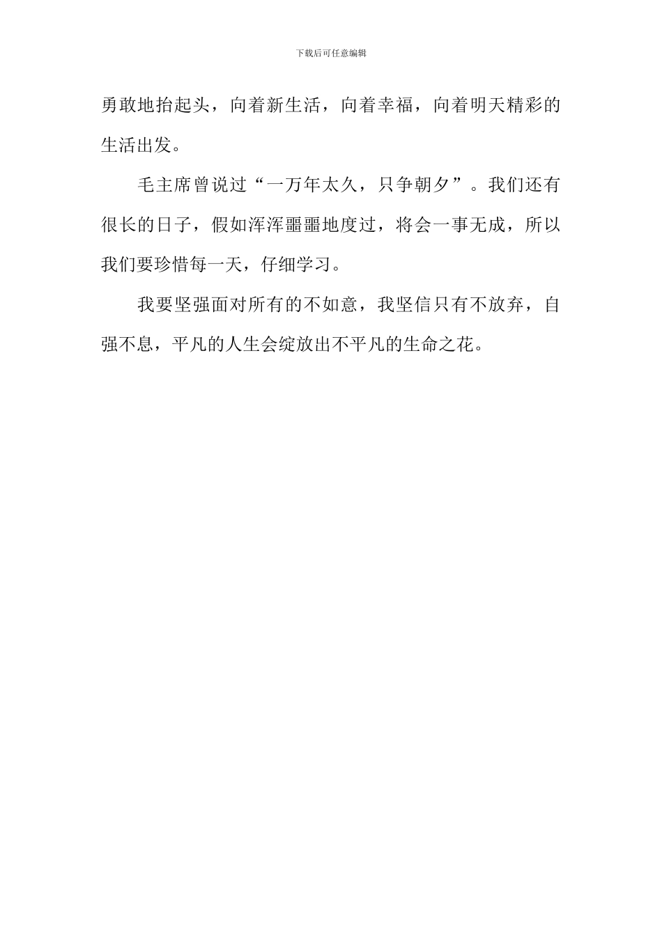 《假如给我三天光明》读后感550字_第2页