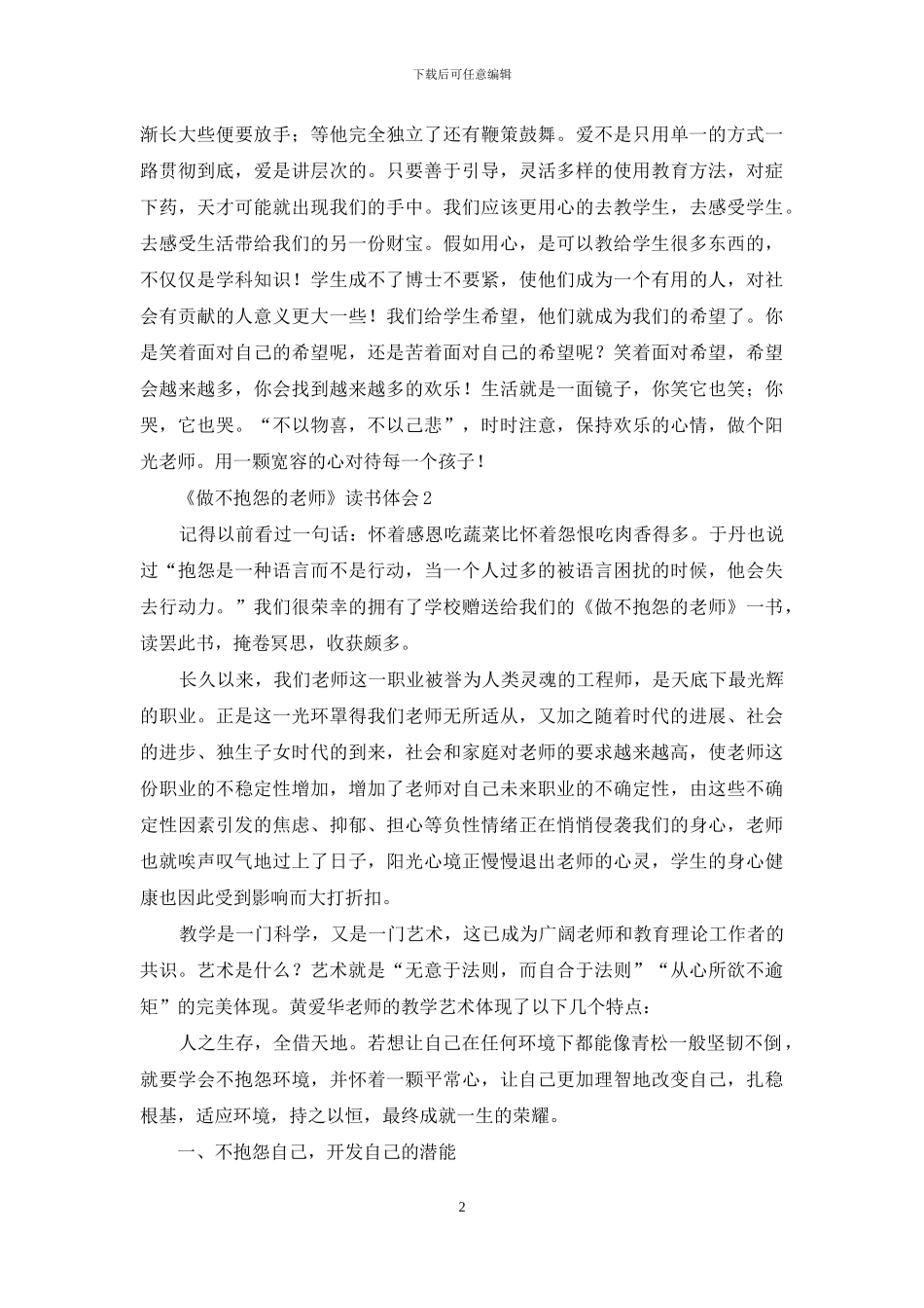 《做不抱怨的教师》读书体会_第2页