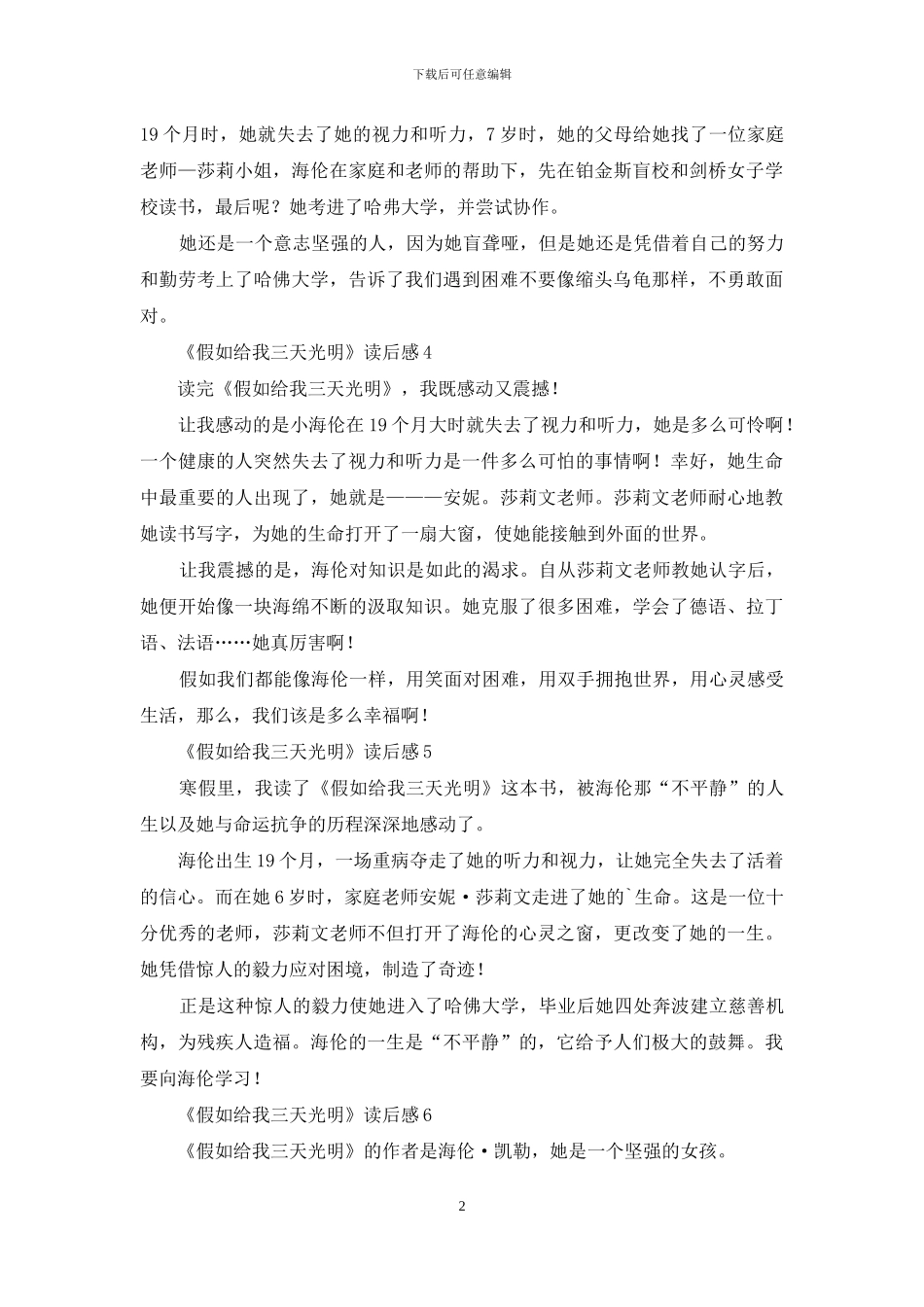 《假如给我三天光明》读后感200字_第2页