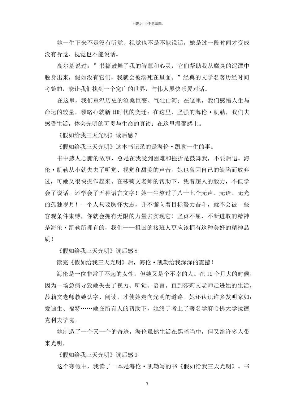 《假如给我三天光明》读后感200字_第3页