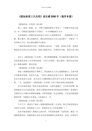 《假如给我三天光明》读后感200字