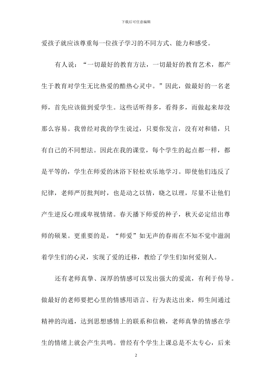 《做最好的老师》读书心得体会12篇_第2页