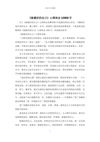 《做最好的自己》心得体会1000字