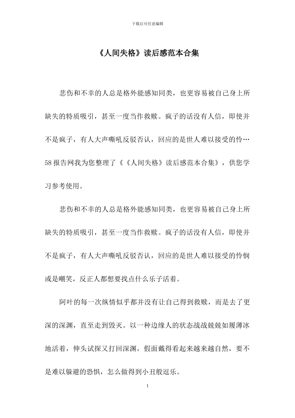 《人间失格》读后感范本合集_第1页