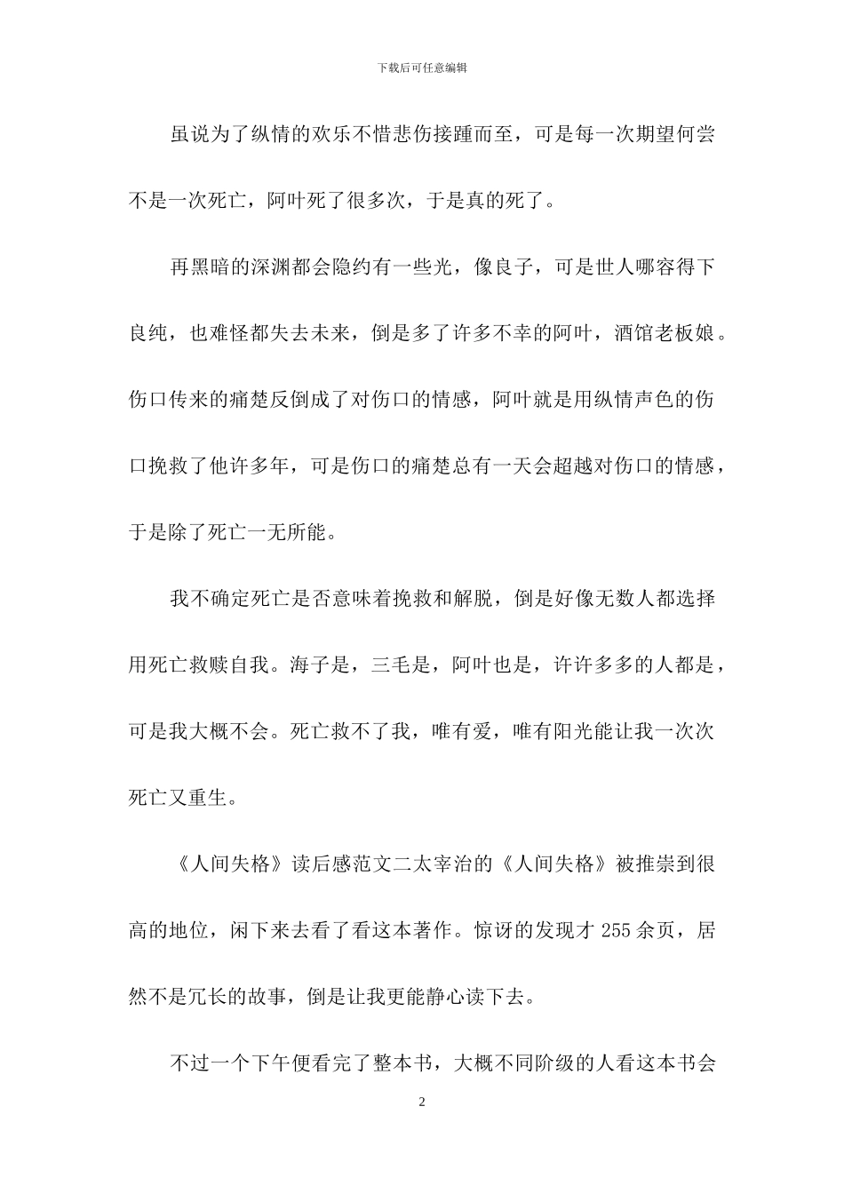 《人间失格》读后感范本合集_第2页