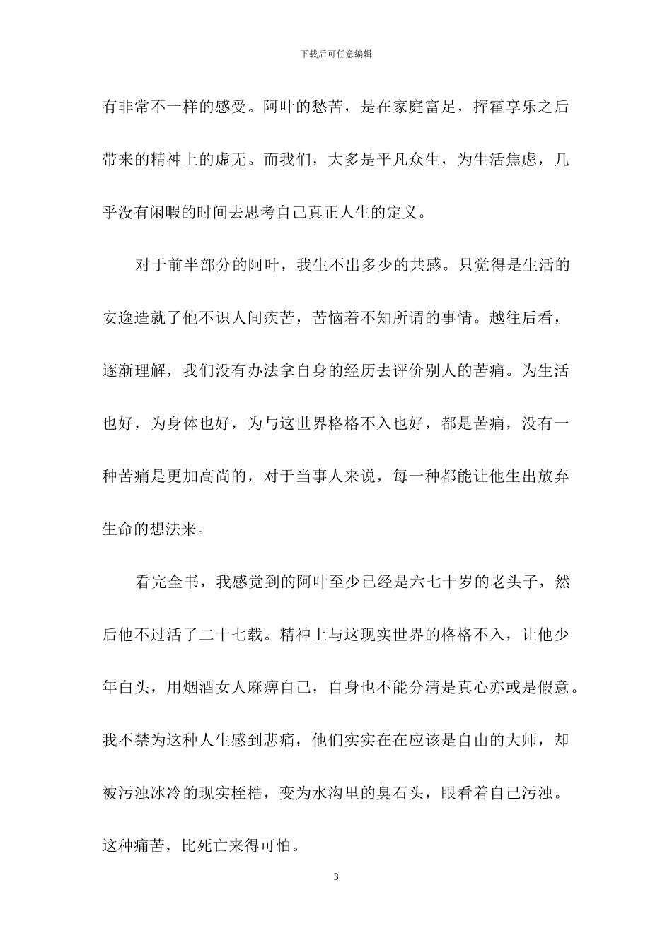 《人间失格》读后感范本合集_第3页