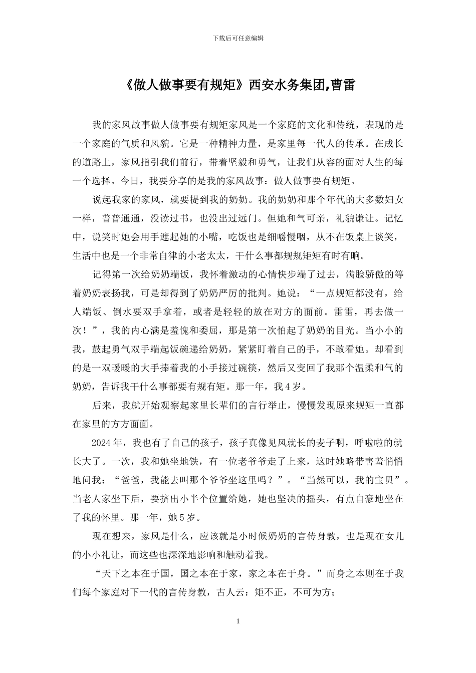 《做人做事要有规矩》西安水务集团-曹雷_第1页