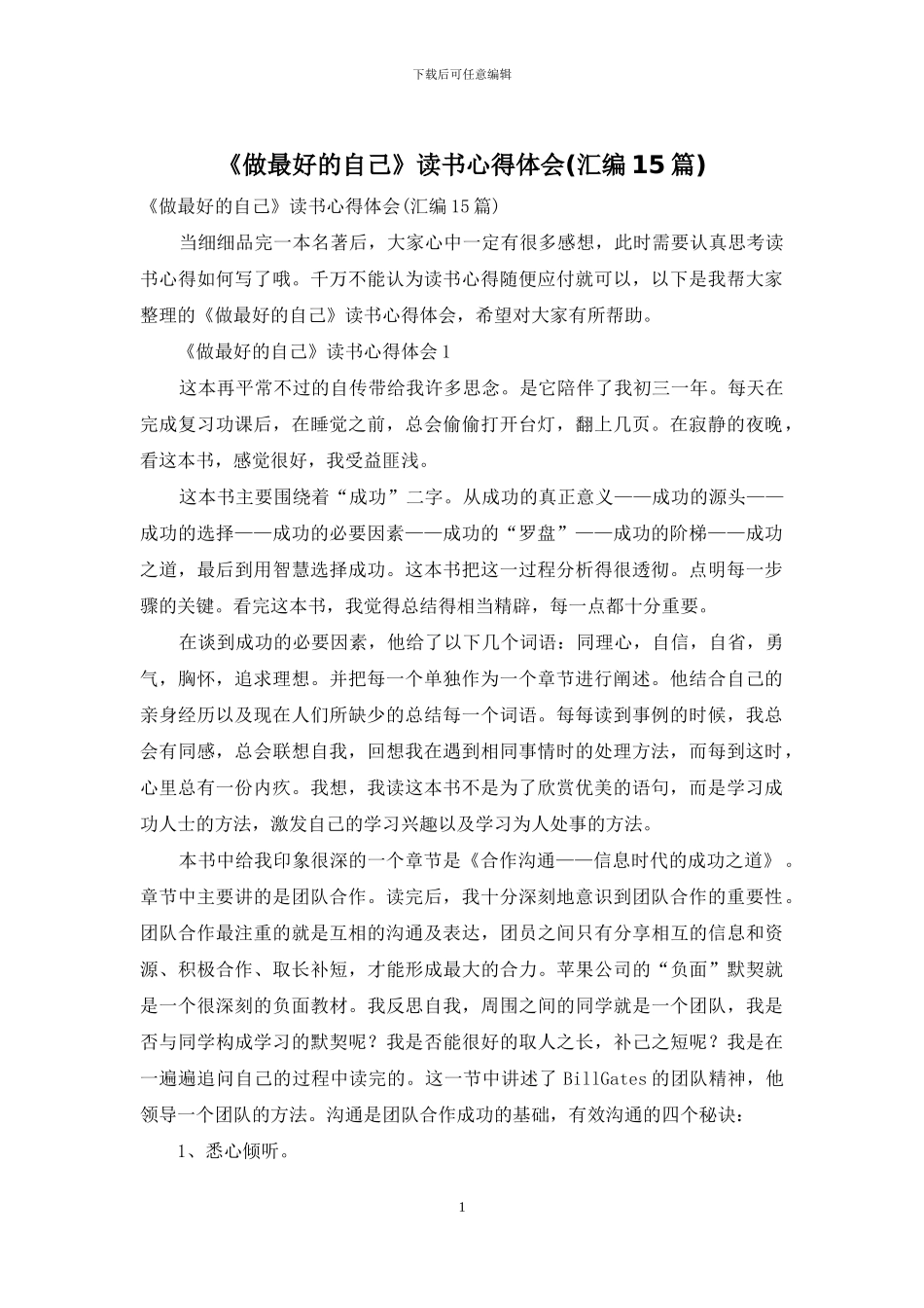 《做最好的自己》读书心得体会_第1页