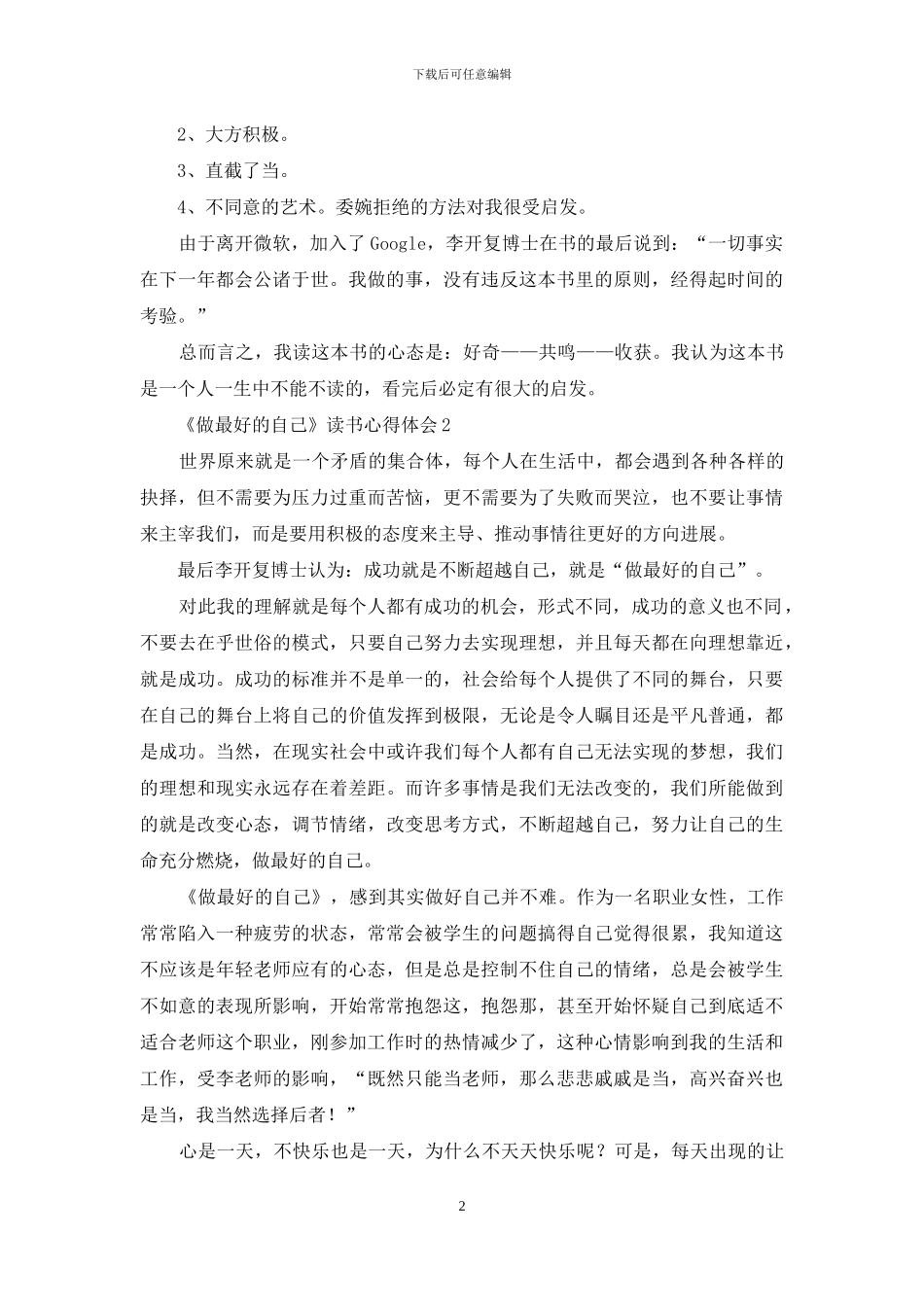 《做最好的自己》读书心得体会_第2页