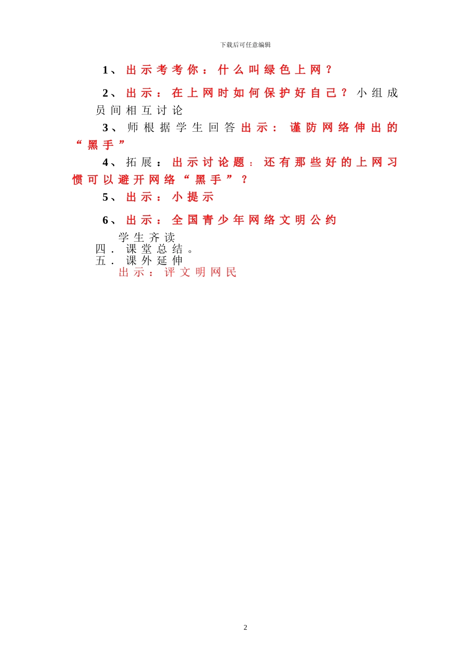 《健康上网-文明上网》教学设计_第2页