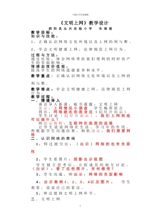 《健康上网-文明上网》教学设计