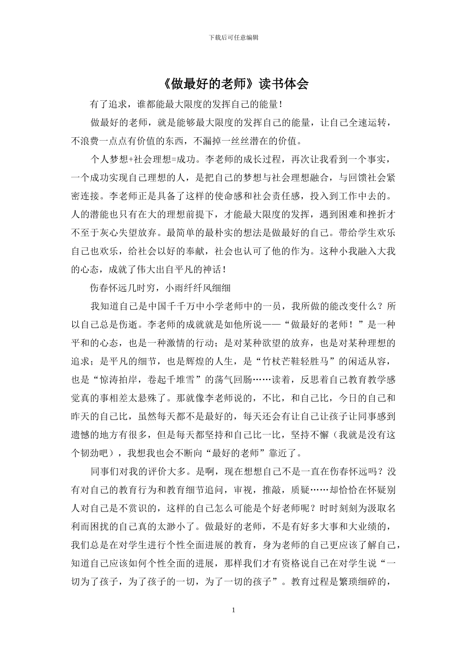 《做最好的教师》读书体会_第1页